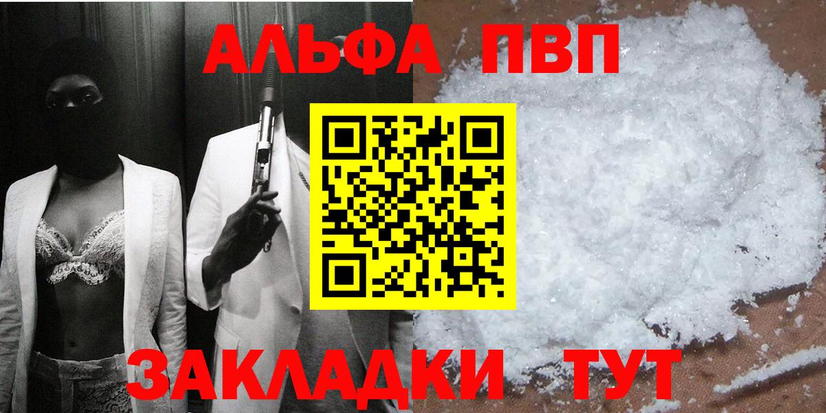 Alpha PVP мука  Вход с VPN  A PVP крисы CK  Арсеньев 
