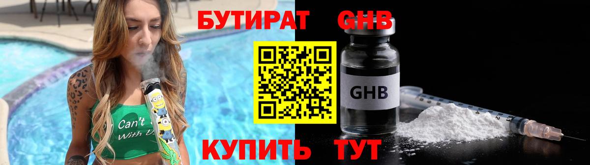 Арсеньев  Бутират бутик  Вход с VPN 