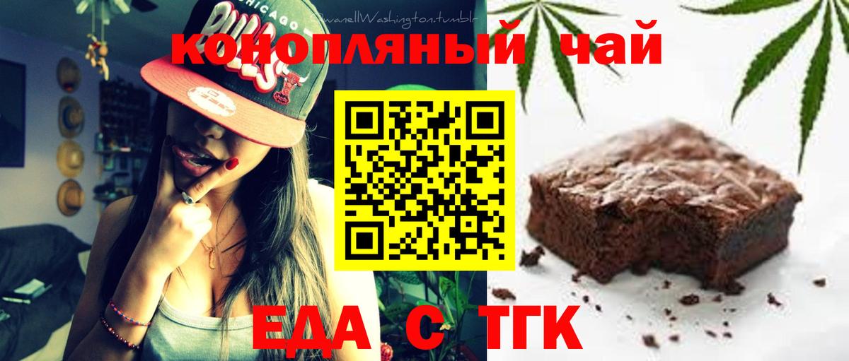 Еда ТГК марихуана  Вход с VPN  Арсеньев 