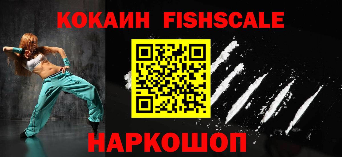 Арсеньев  Кокаин Columbia  COCAIN FishScale  Кокаин  Вход с VPN 