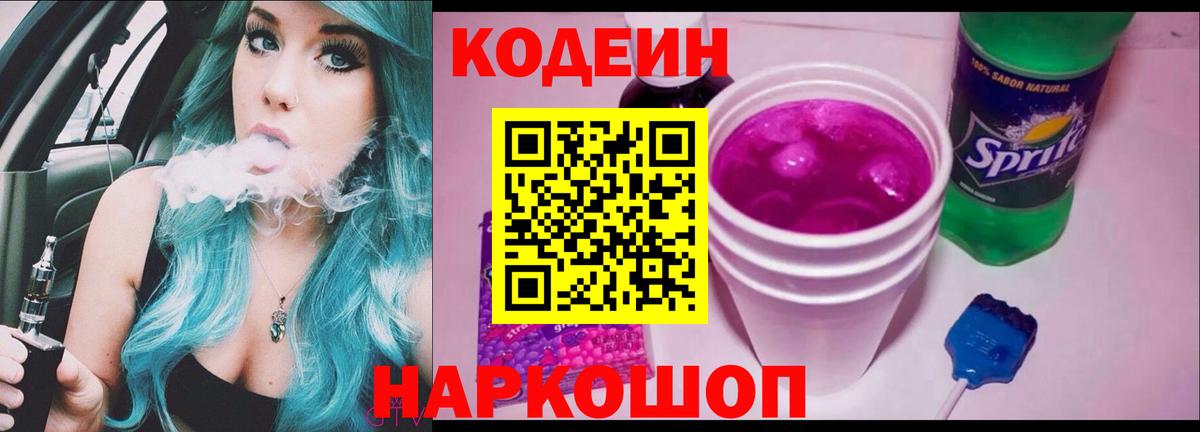Кодеиновый сироп Lean напиток Lean (лин) Арсеньев