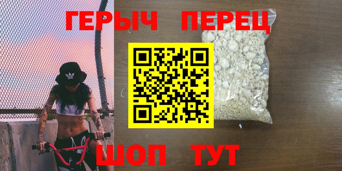 Героин белый Арсеньев