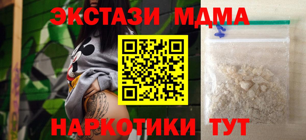 МДМА кристаллы  Вход с VPN  МДМА  Арсеньев  МДМА Molly 